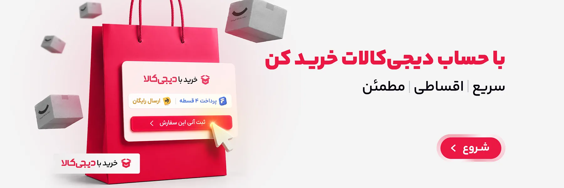 اسلایدر با حساب دیجی کالات خرید کن (سمت دسکتاپ)