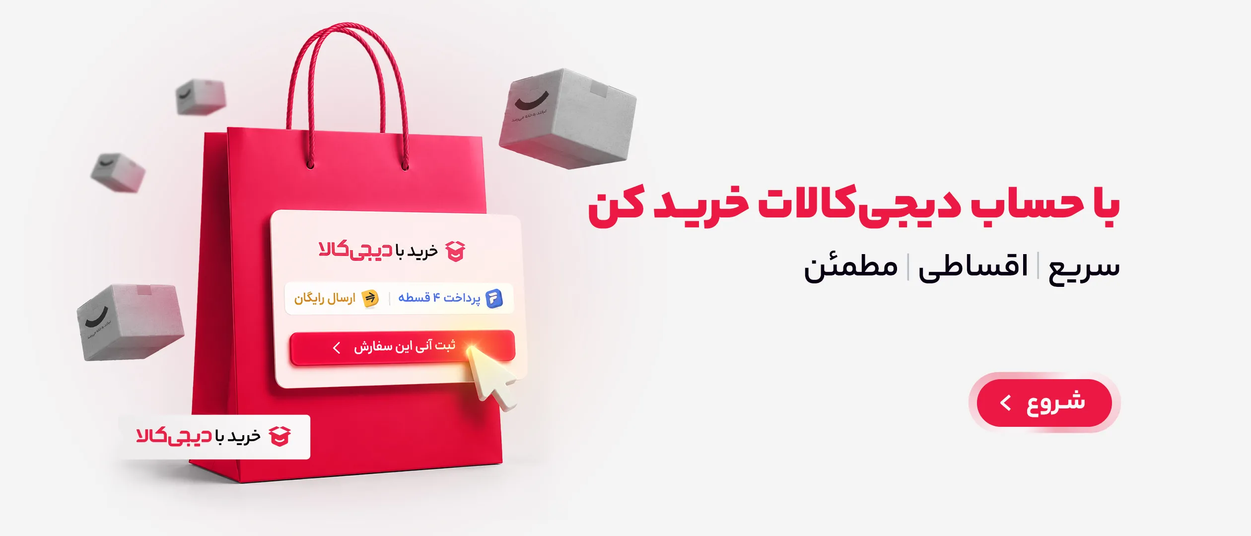 اسلایدر با حساب دیجی کالات خرید کن (سمت موبایل)